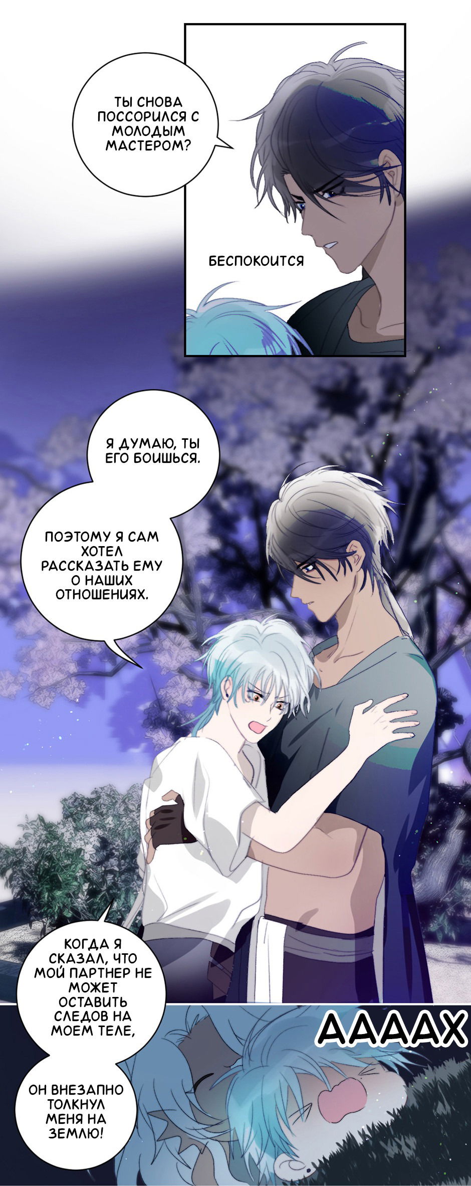 Манга Ловись, рыбка! - Глава 38 Страница 2