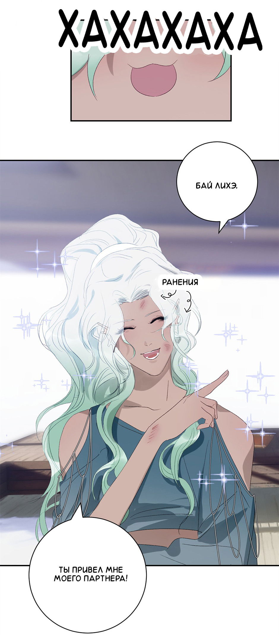 Манга Ловись, рыбка! - Глава 38 Страница 16