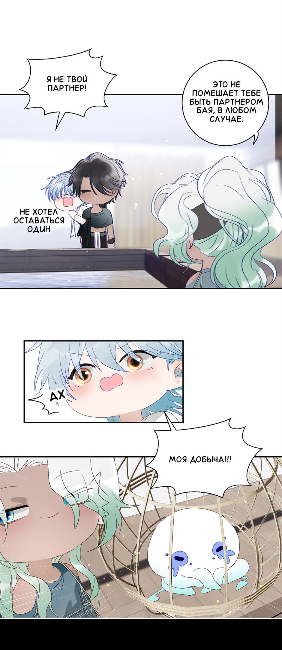 Манга Ловись, рыбка! - Глава 38 Страница 17