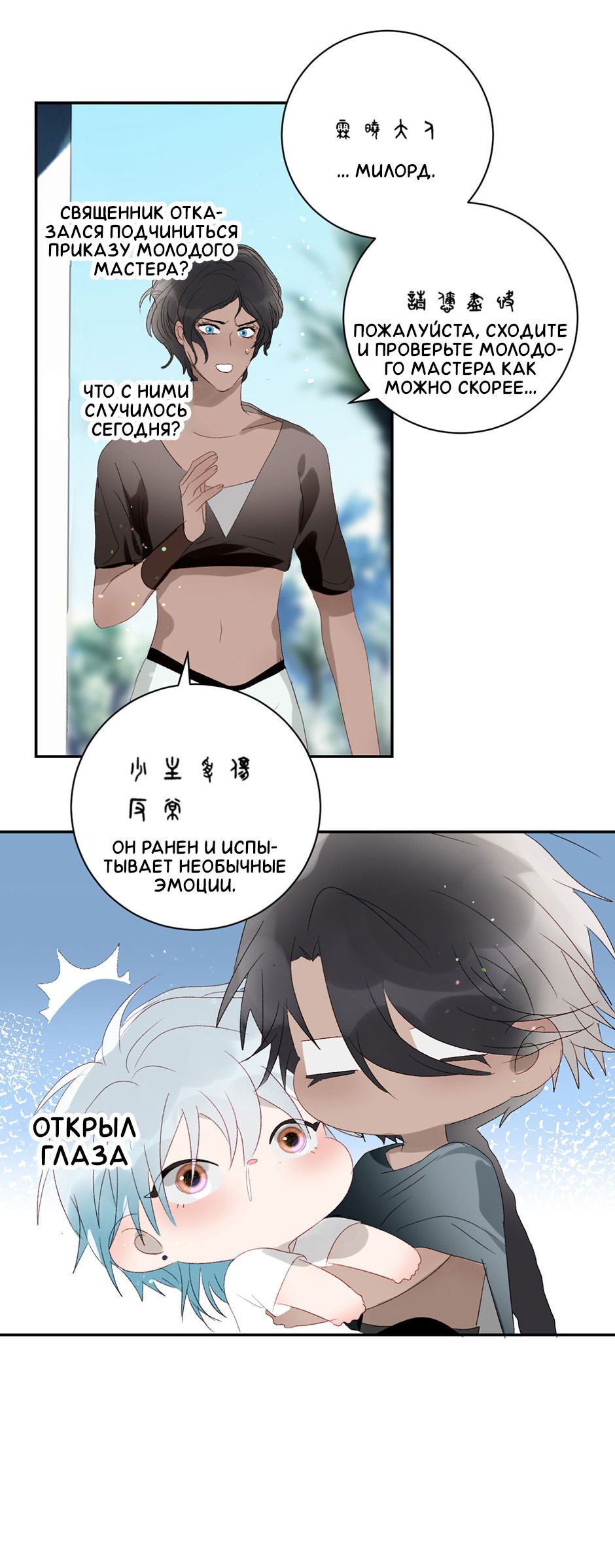 Манга Ловись, рыбка! - Глава 38 Страница 14