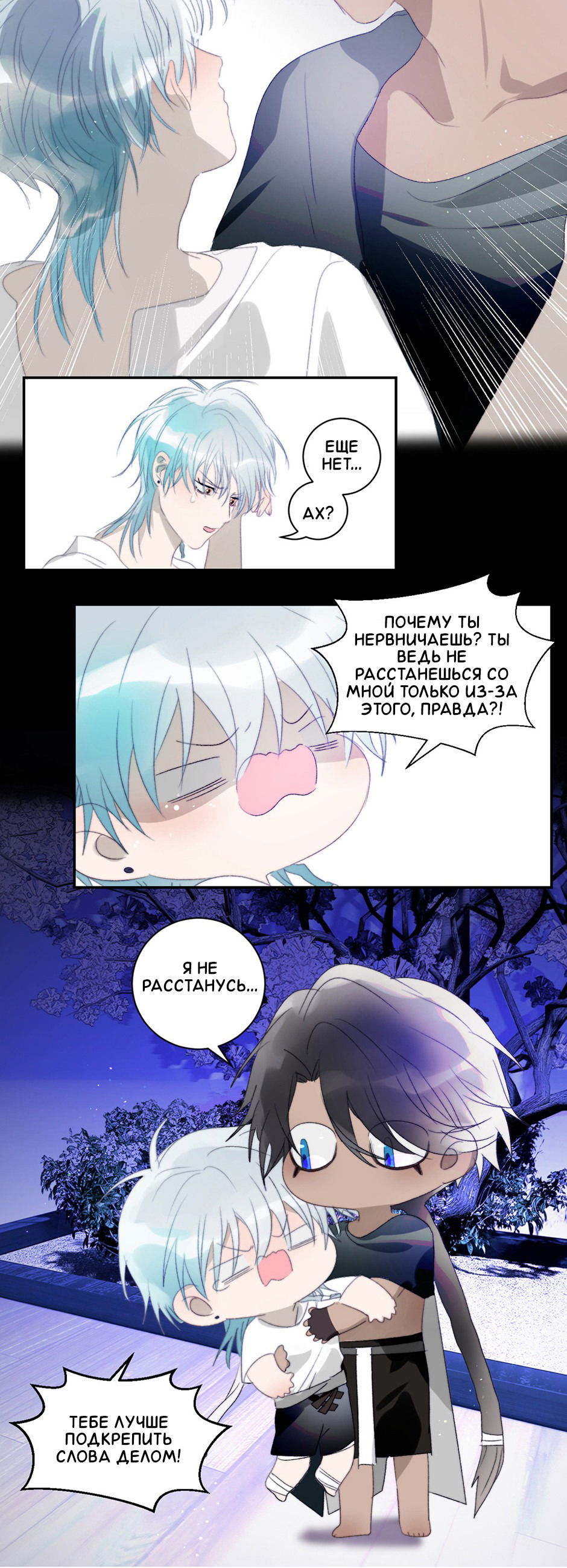 Манга Ловись, рыбка! - Глава 38 Страница 4