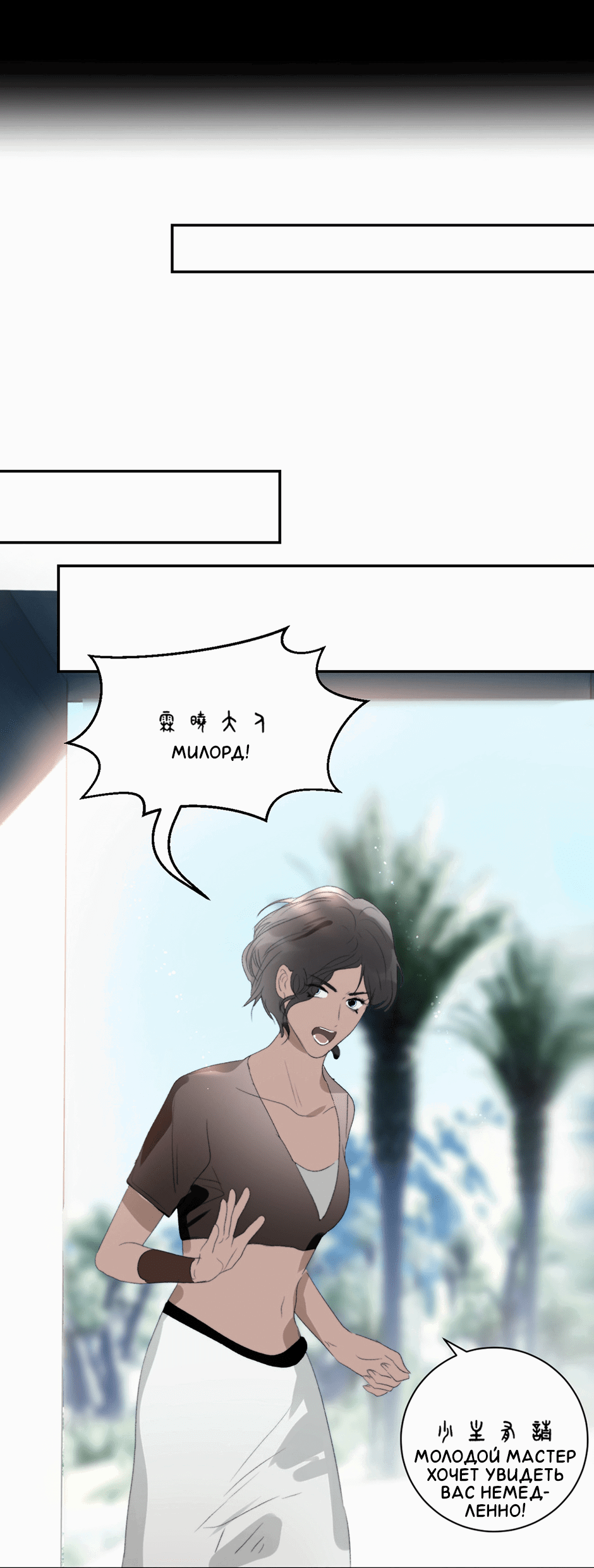 Манга Ловись, рыбка! - Глава 38 Страница 11