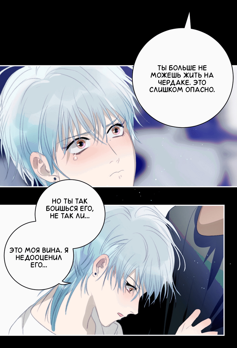 Манга Ловись, рыбка! - Глава 38 Страница 8