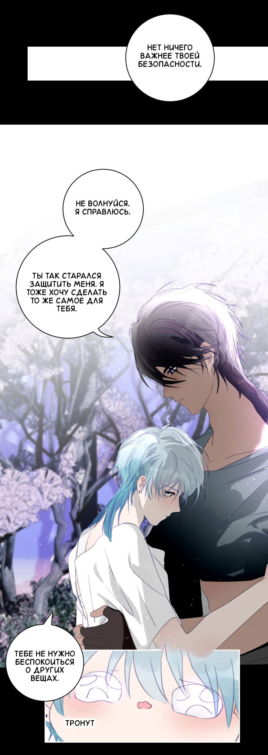 Манга Ловись, рыбка! - Глава 38 Страница 9