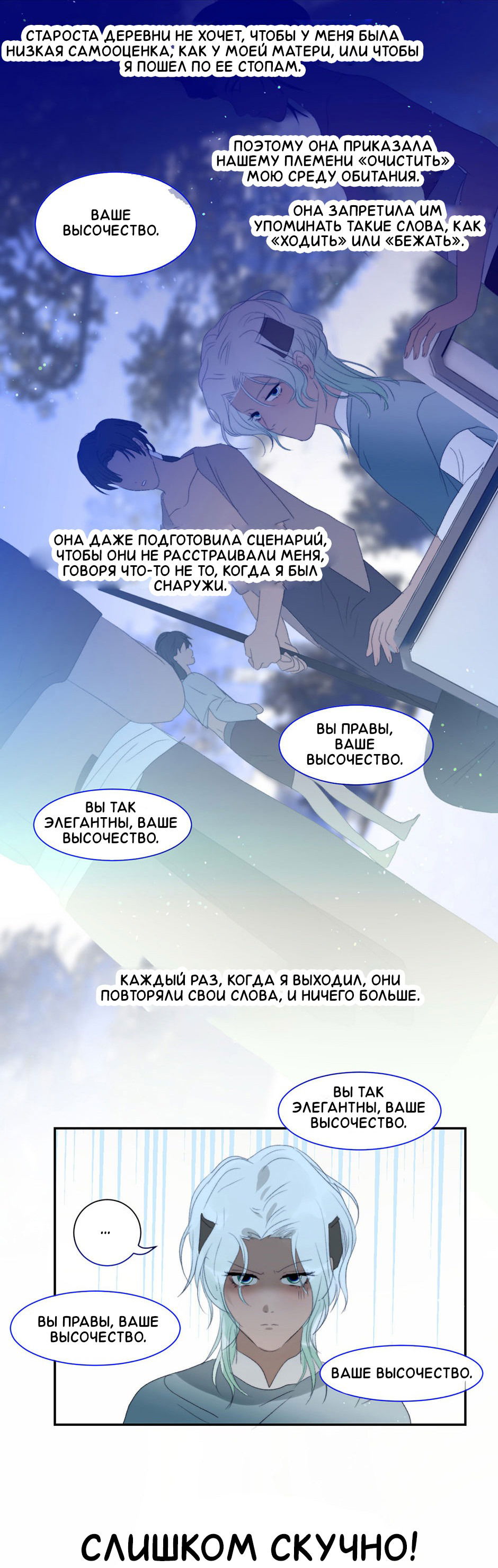Манга Ловись, рыбка! - Глава 37 Страница 6
