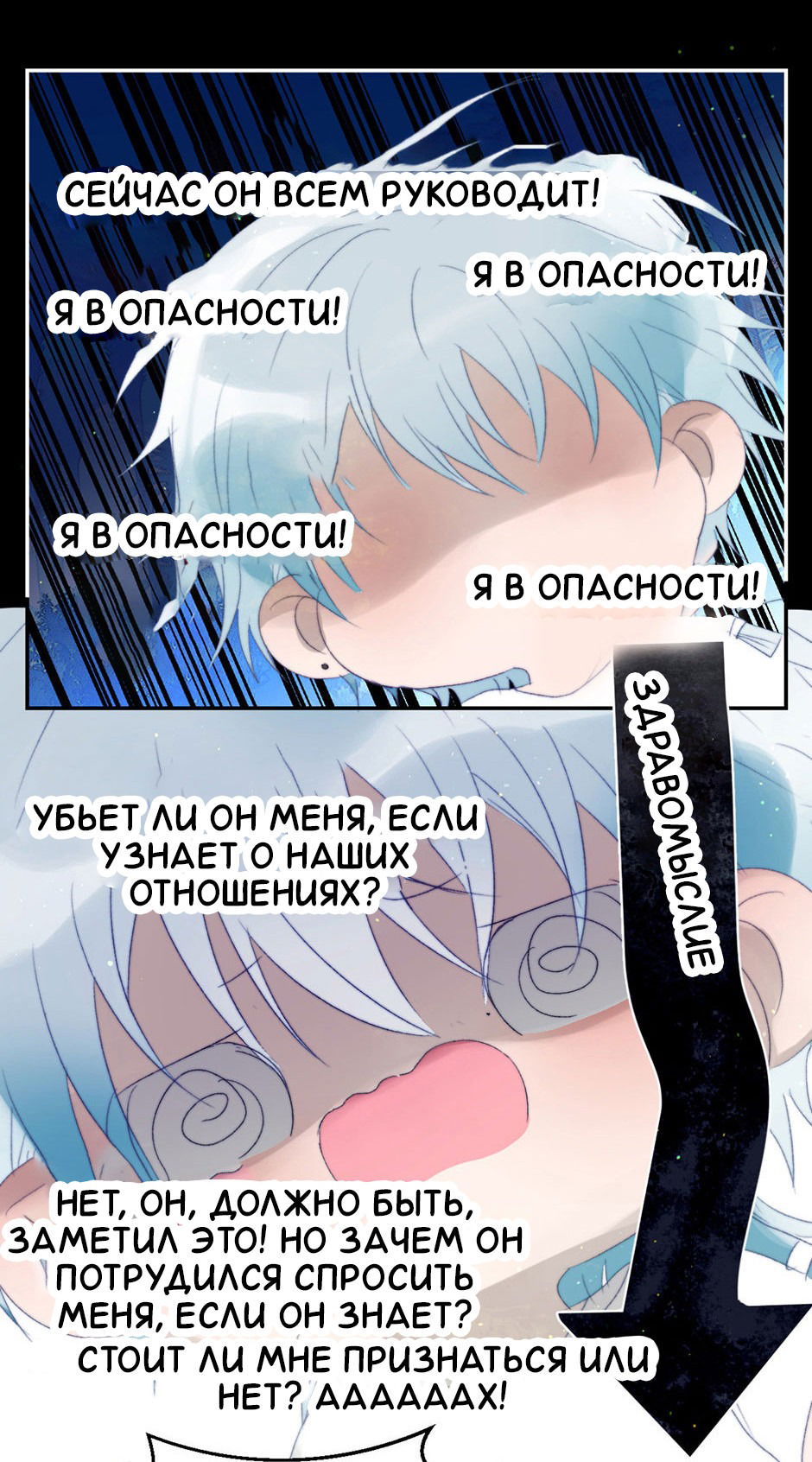 Манга Ловись, рыбка! - Глава 37 Страница 19