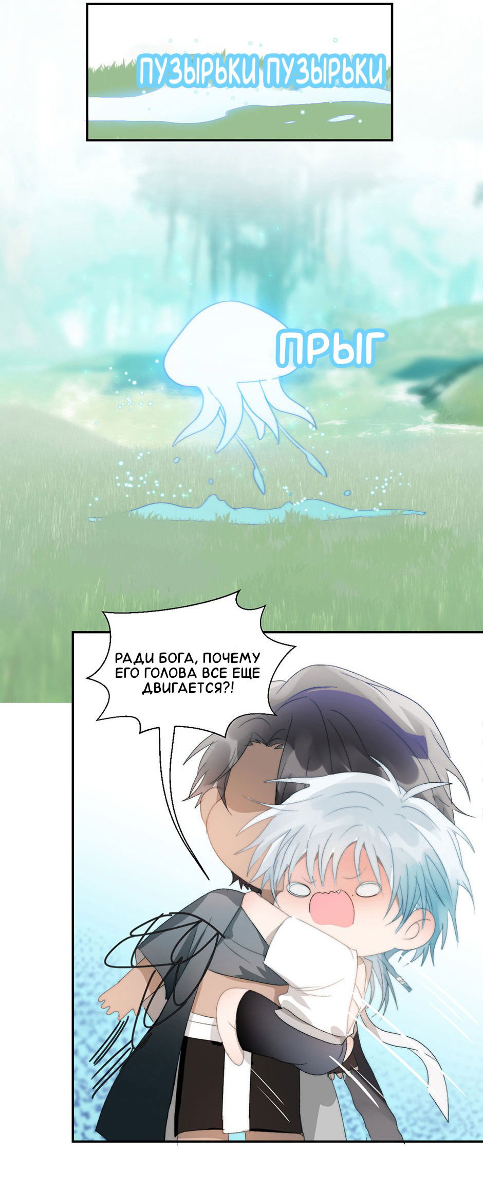 Манга Ловись, рыбка! - Глава 33 Страница 7