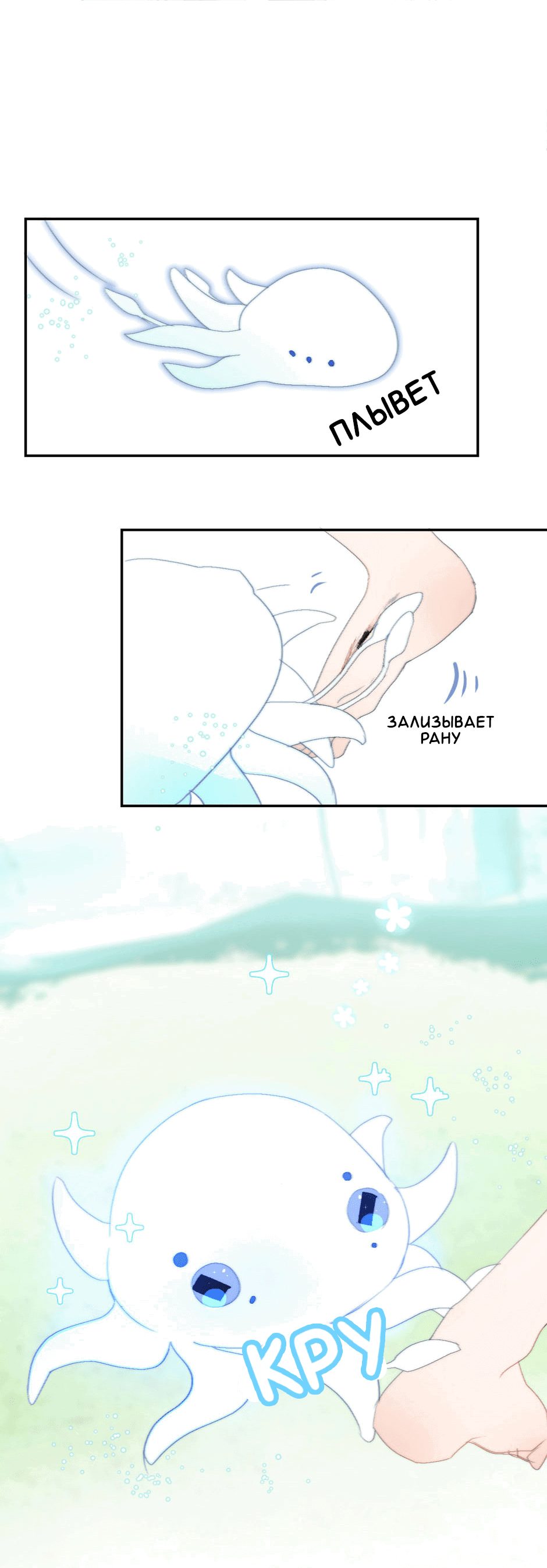 Манга Ловись, рыбка! - Глава 33 Страница 9