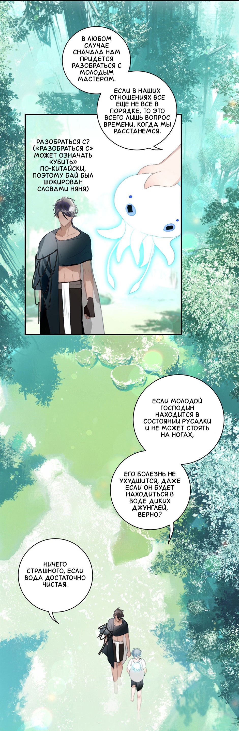 Манга Ловись, рыбка! - Глава 33 Страница 19