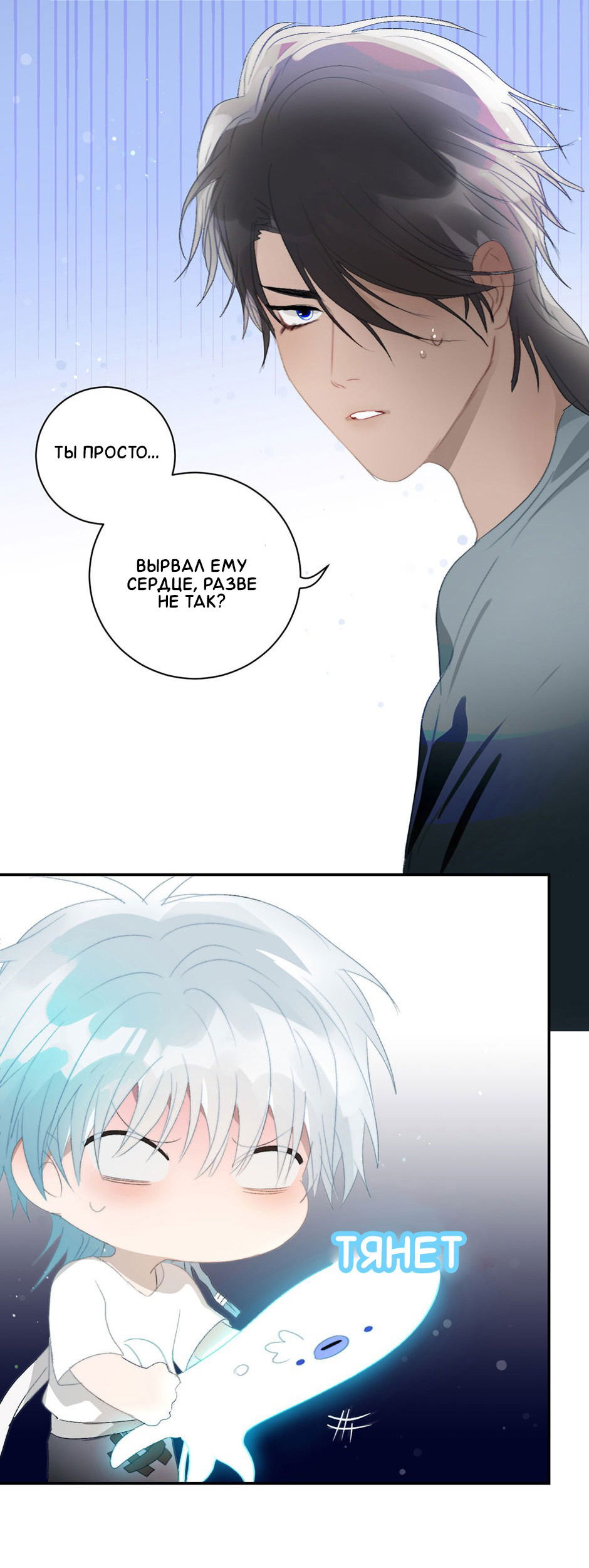 Манга Ловись, рыбка! - Глава 33 Страница 14