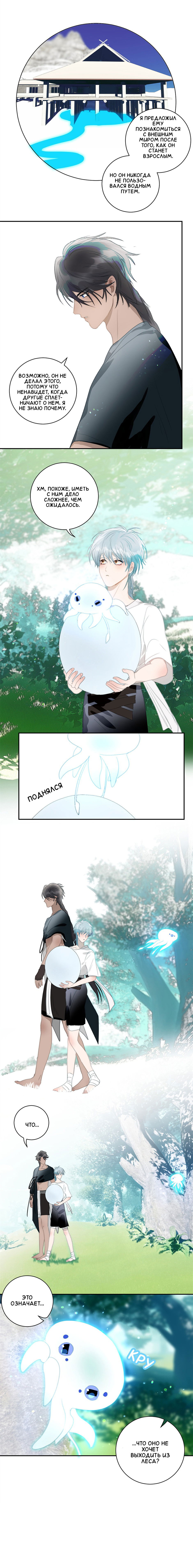Манга Ловись, рыбка! - Глава 33 Страница 22