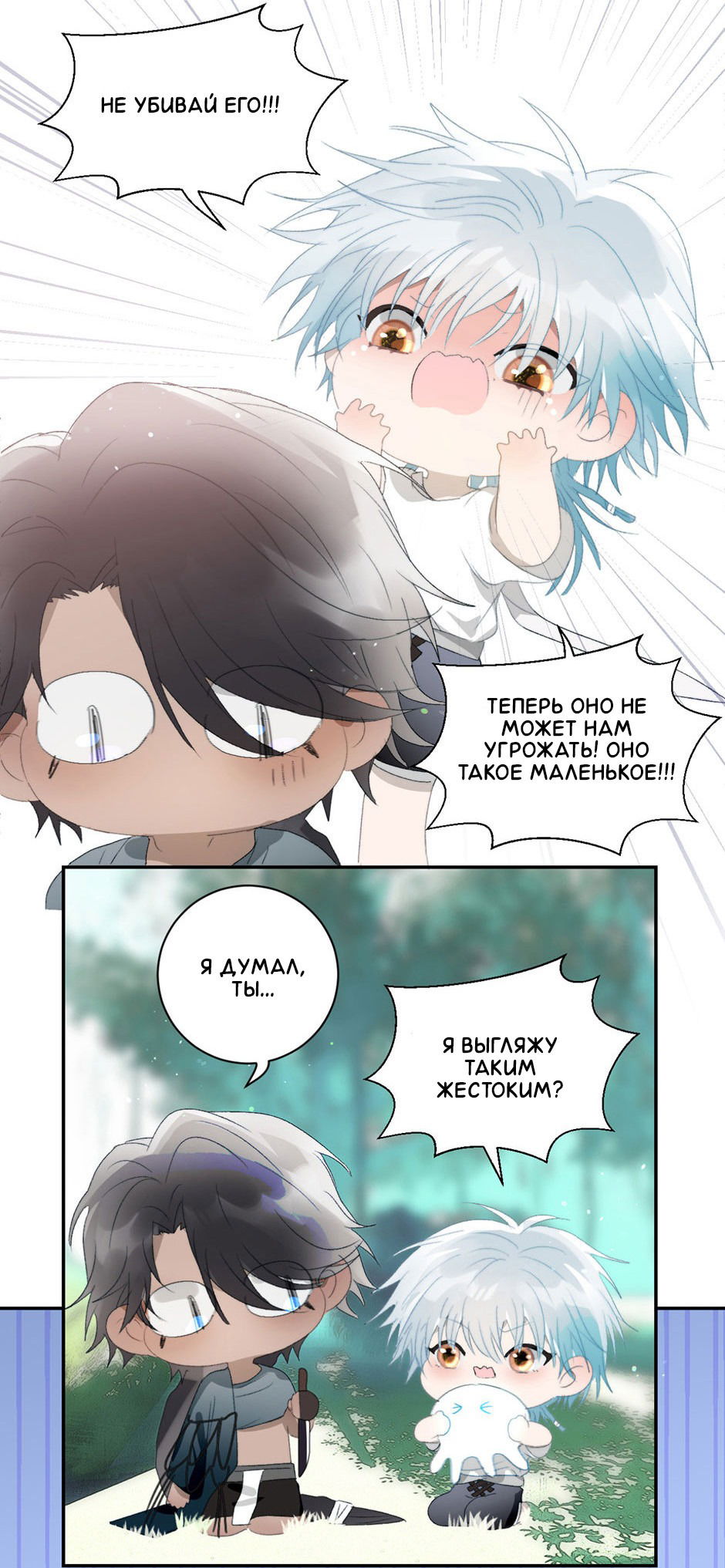 Манга Ловись, рыбка! - Глава 33 Страница 13