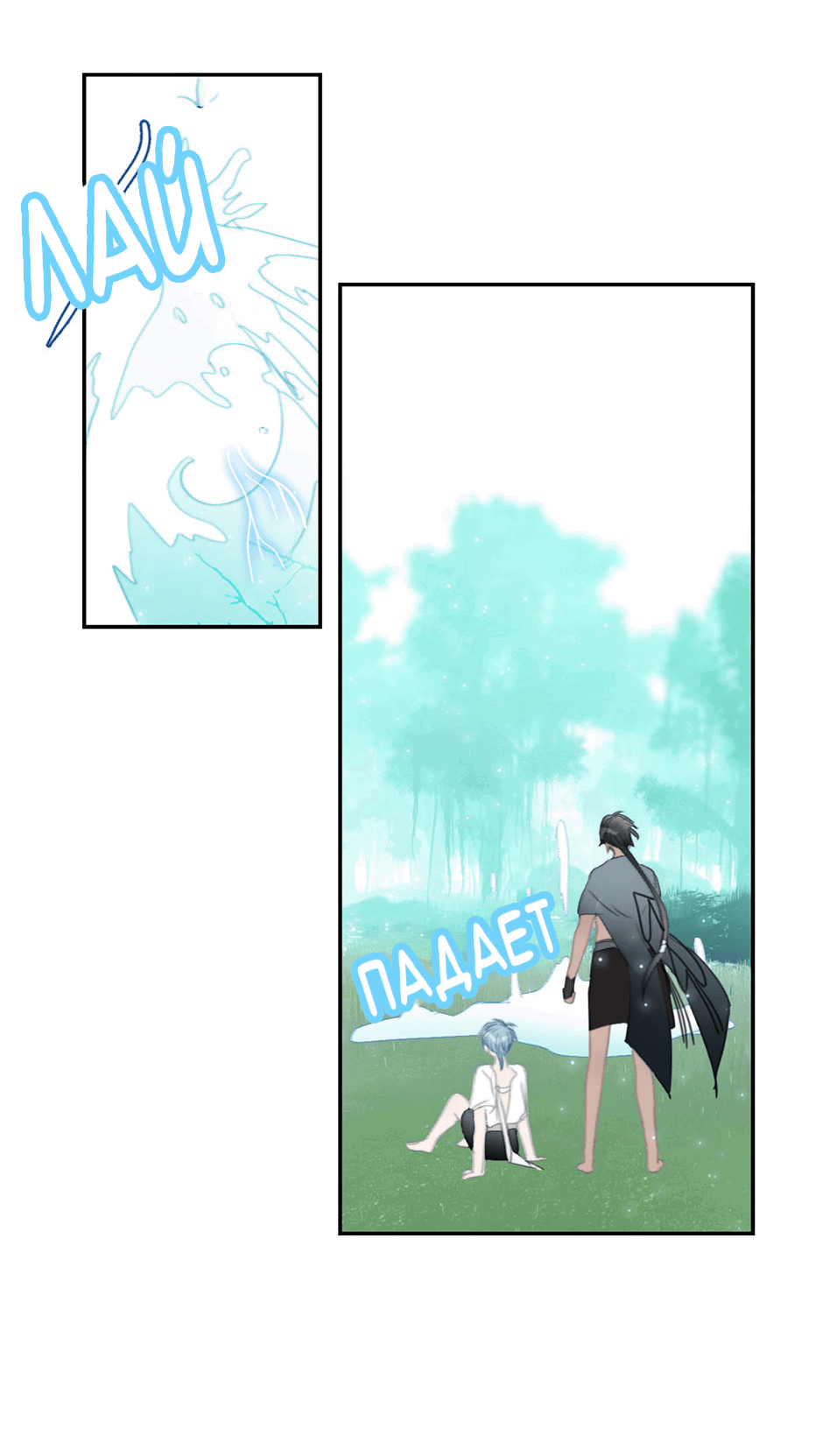 Манга Ловись, рыбка! - Глава 33 Страница 5