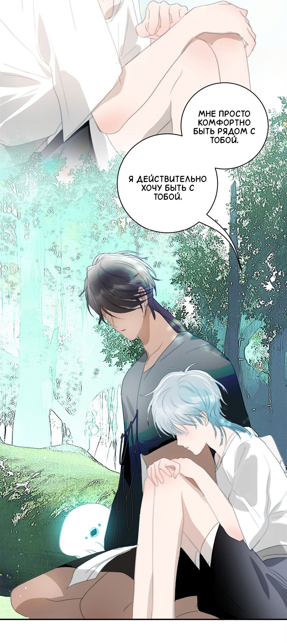 Манга Ловись, рыбка! - Глава 33 Страница 17