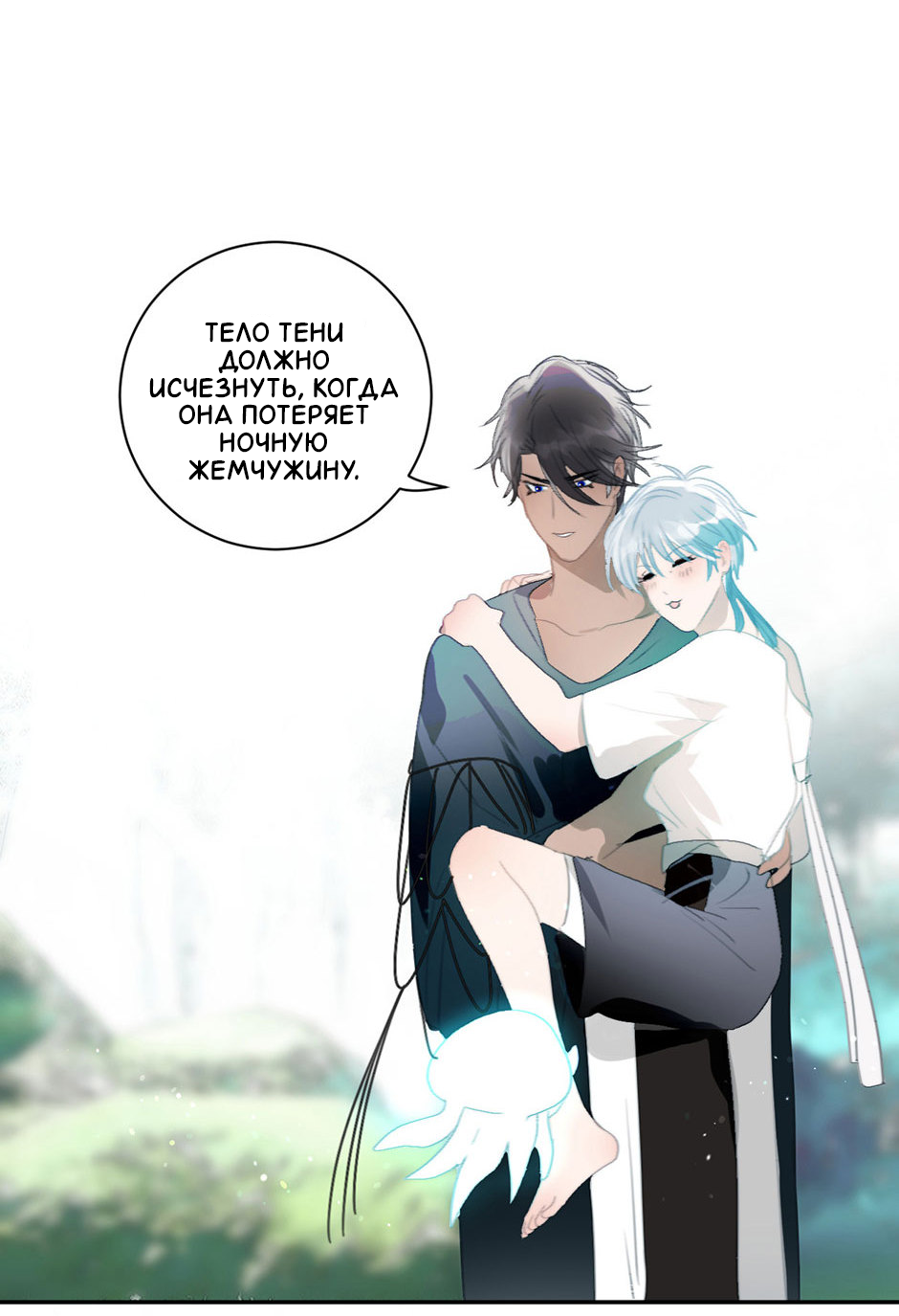 Манга Ловись, рыбка! - Глава 33 Страница 11