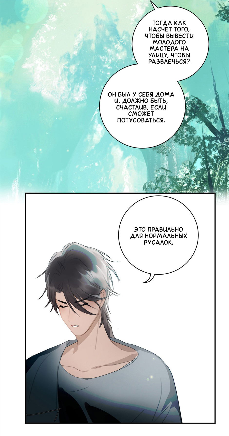 Манга Ловись, рыбка! - Глава 33 Страница 20