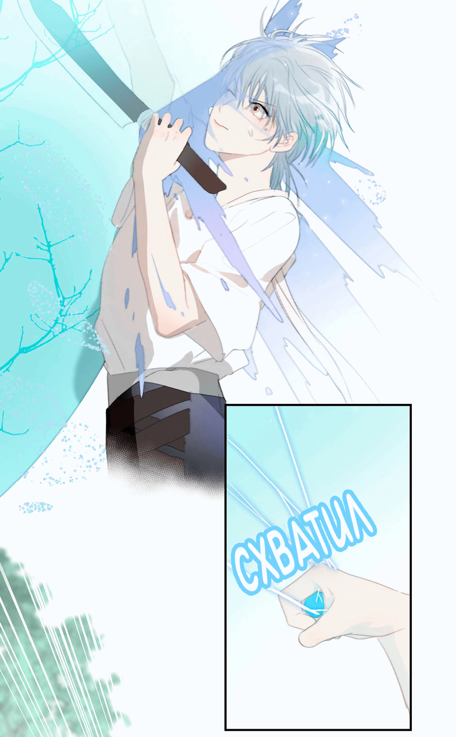 Манга Ловись, рыбка! - Глава 33 Страница 2