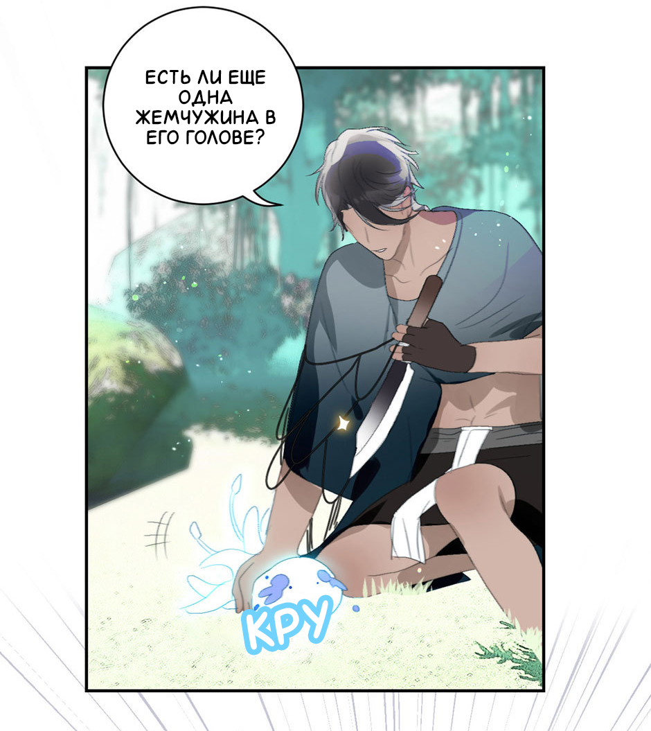 Манга Ловись, рыбка! - Глава 33 Страница 12