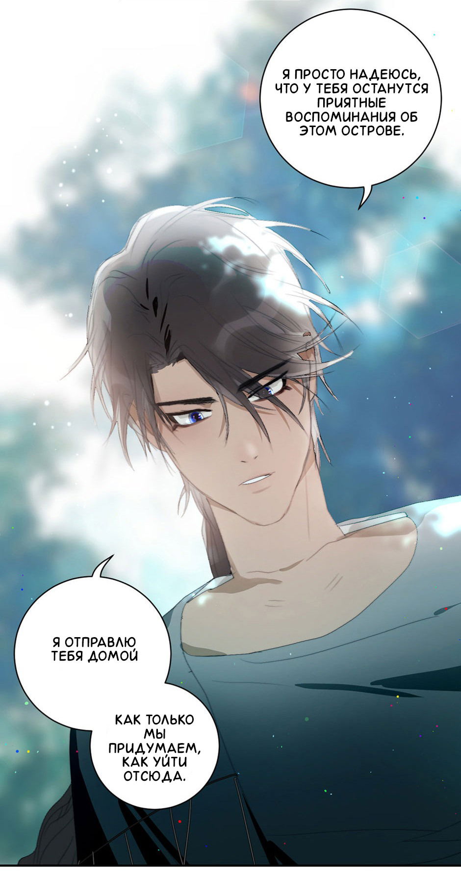 Манга Ловись, рыбка! - Глава 28 Страница 15