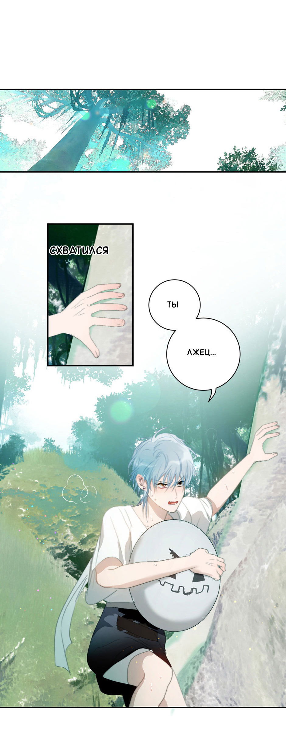 Манга Ловись, рыбка! - Глава 28 Страница 1