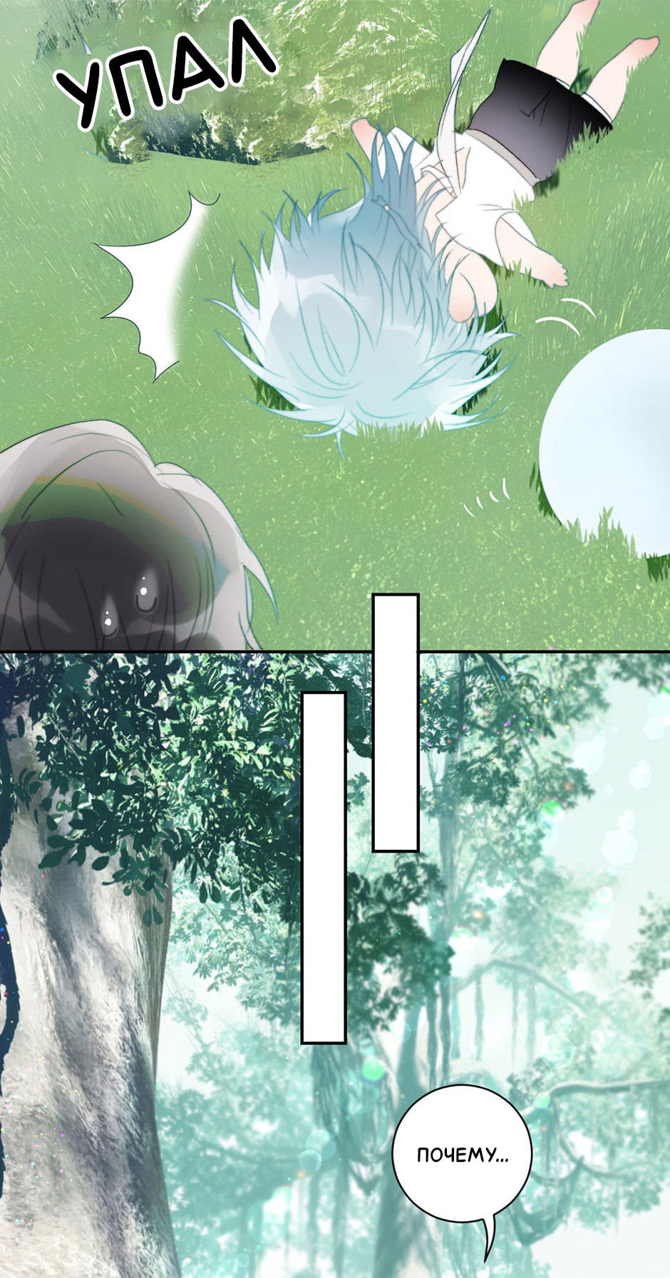 Манга Ловись, рыбка! - Глава 28 Страница 5