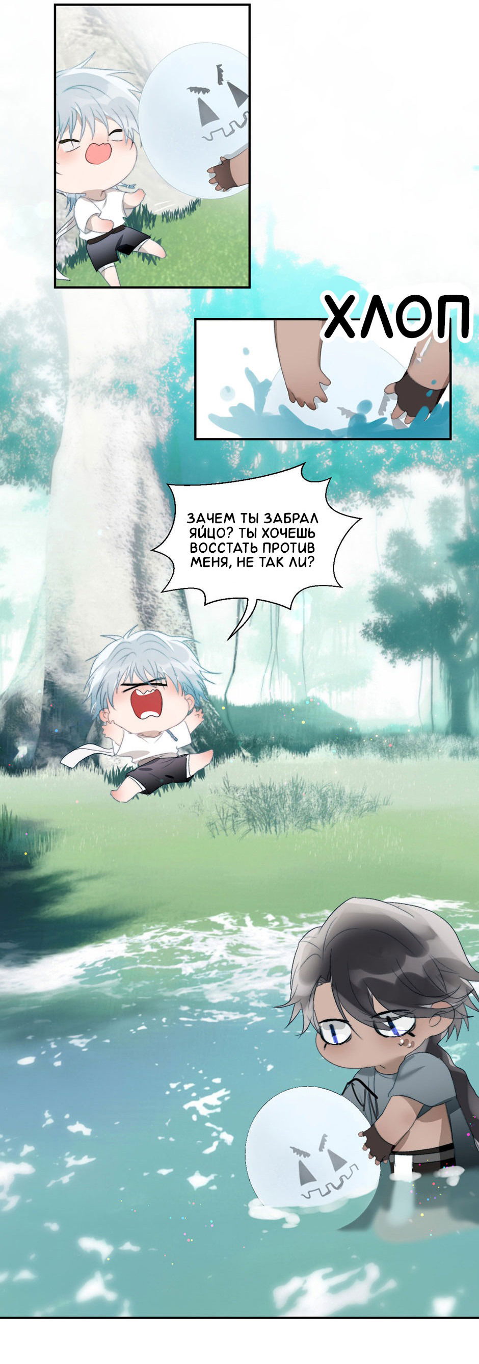 Манга Ловись, рыбка! - Глава 28 Страница 10