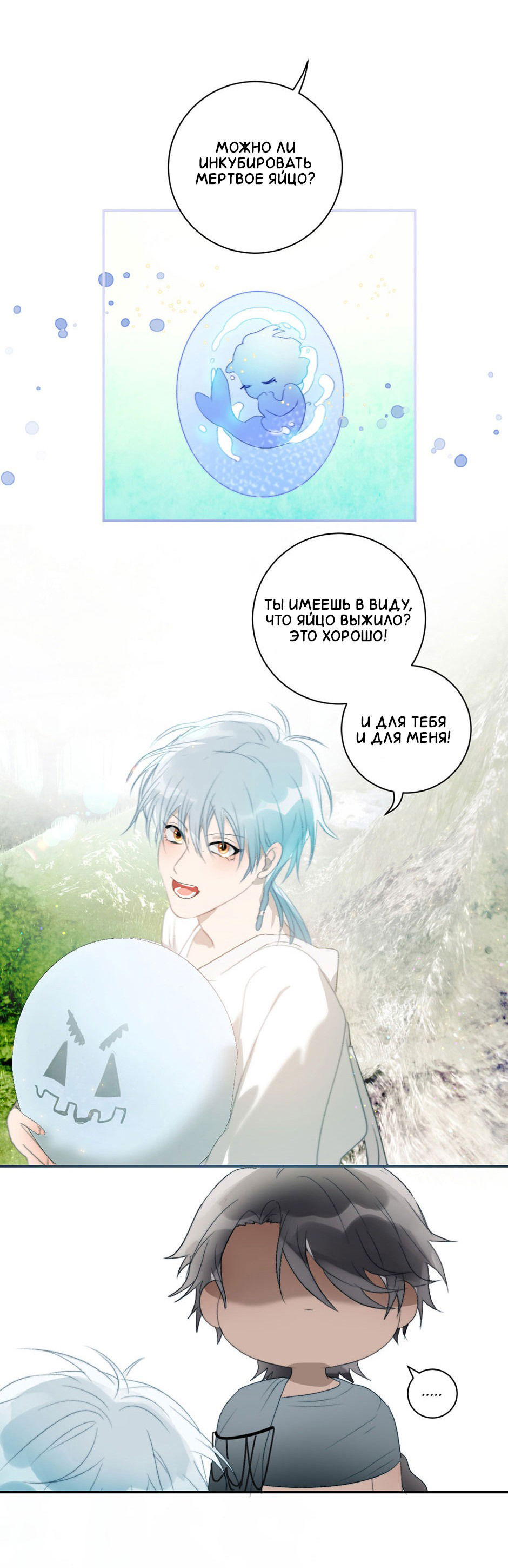 Манга Ловись, рыбка! - Глава 28 Страница 9