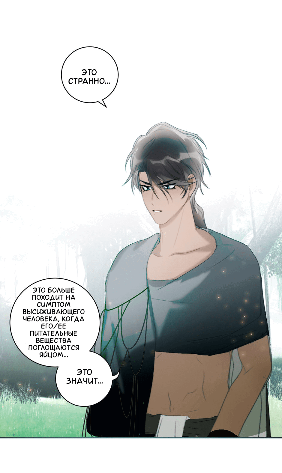 Манга Ловись, рыбка! - Глава 28 Страница 8