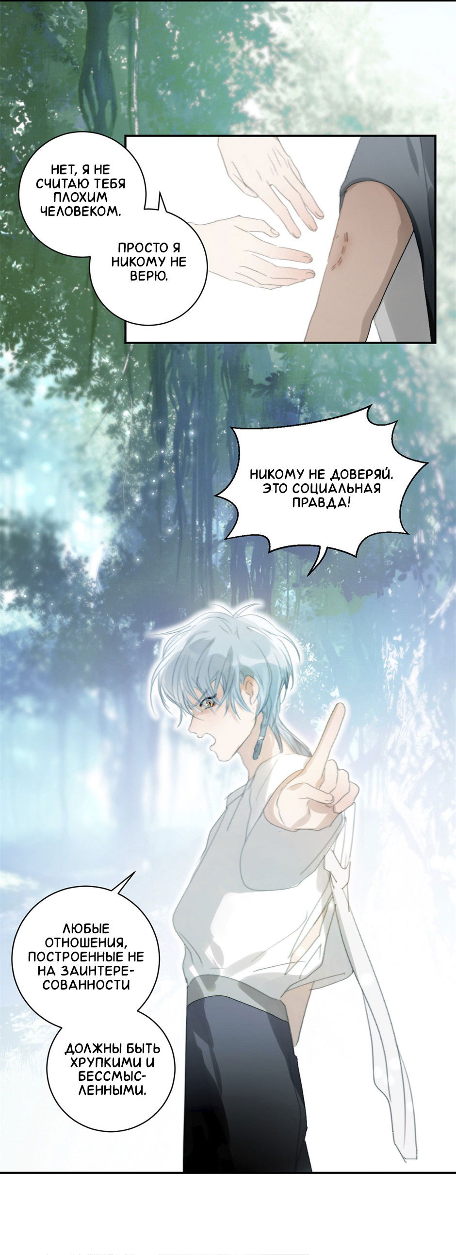 Манга Ловись, рыбка! - Глава 28 Страница 17