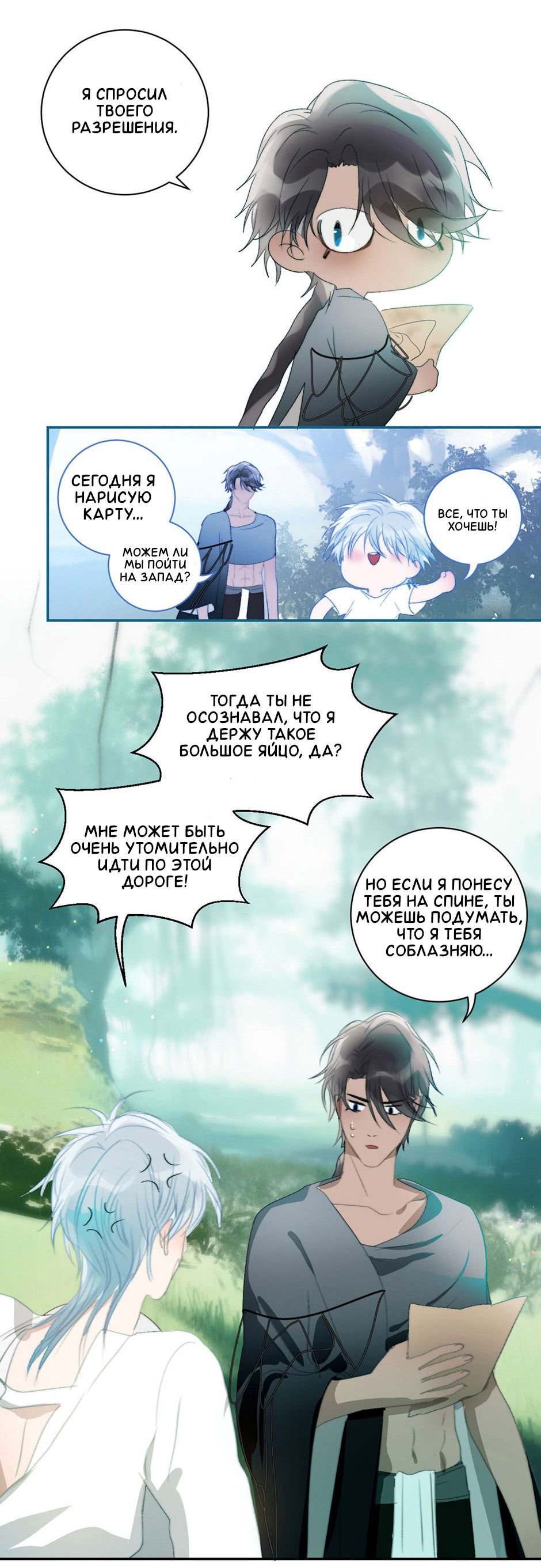 Манга Ловись, рыбка! - Глава 28 Страница 3