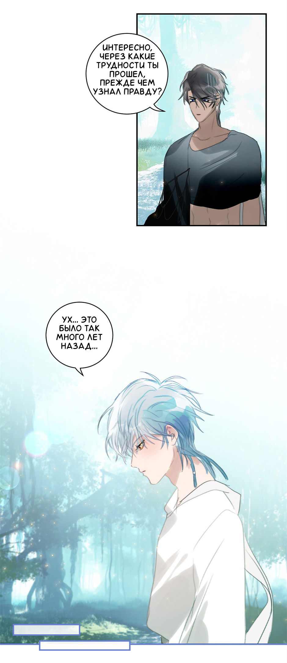 Манга Ловись, рыбка! - Глава 28 Страница 21