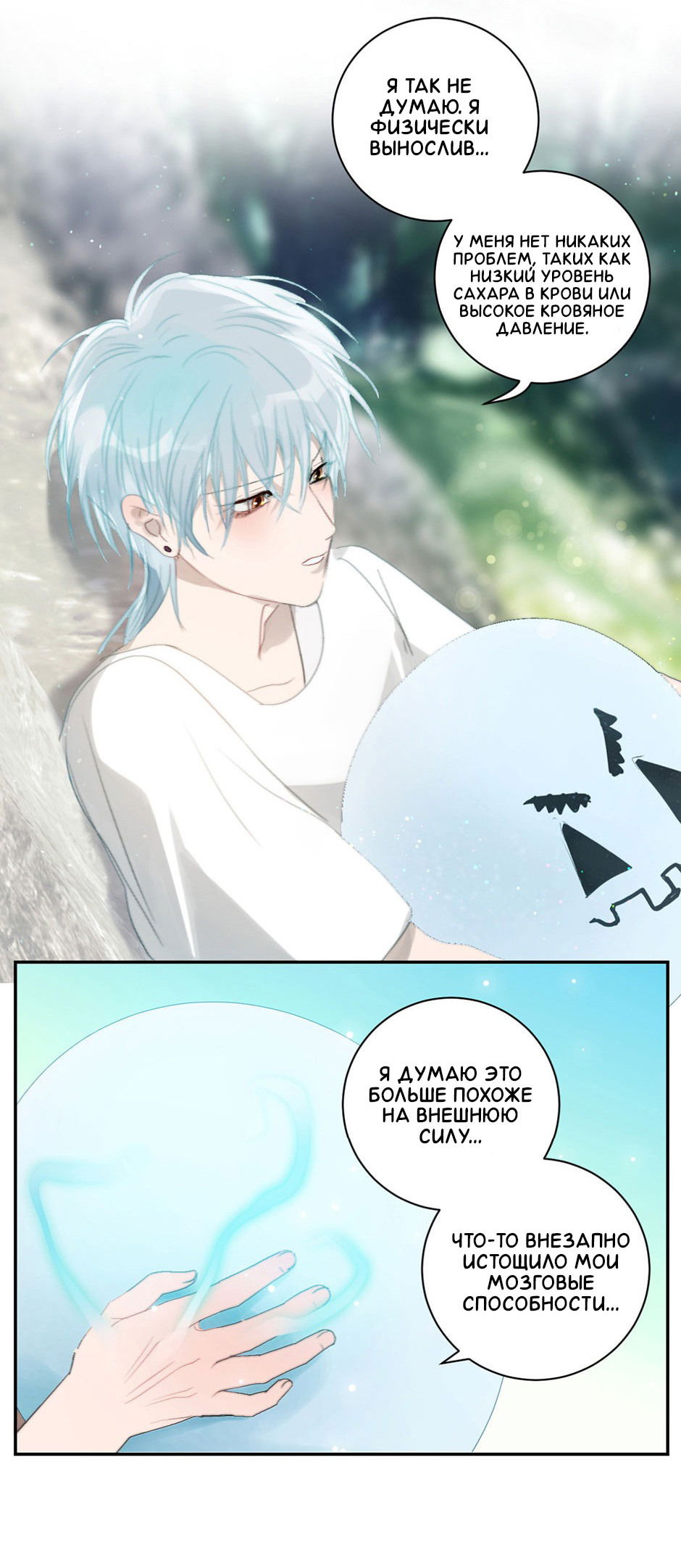 Манга Ловись, рыбка! - Глава 28 Страница 7