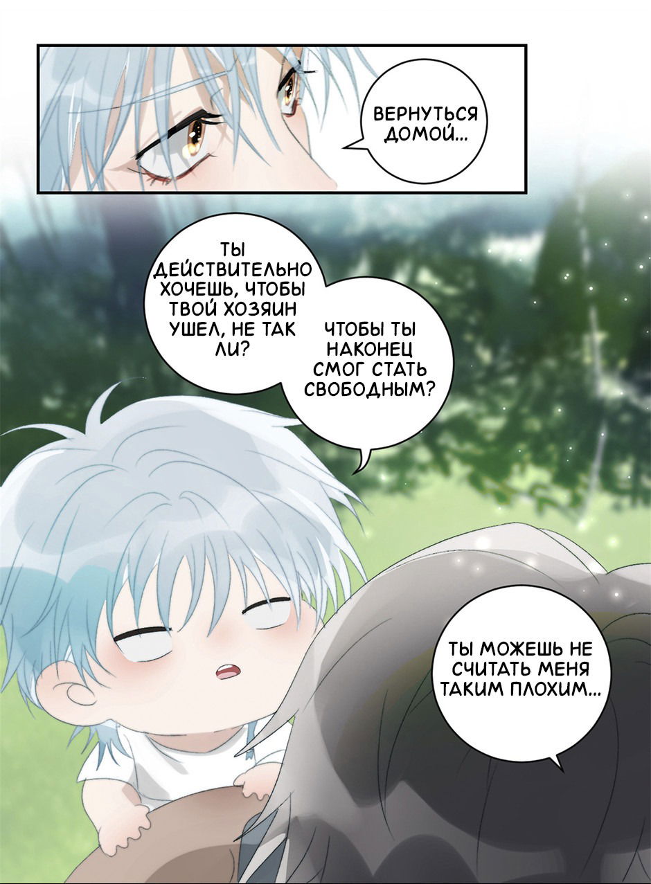 Манга Ловись, рыбка! - Глава 28 Страница 16