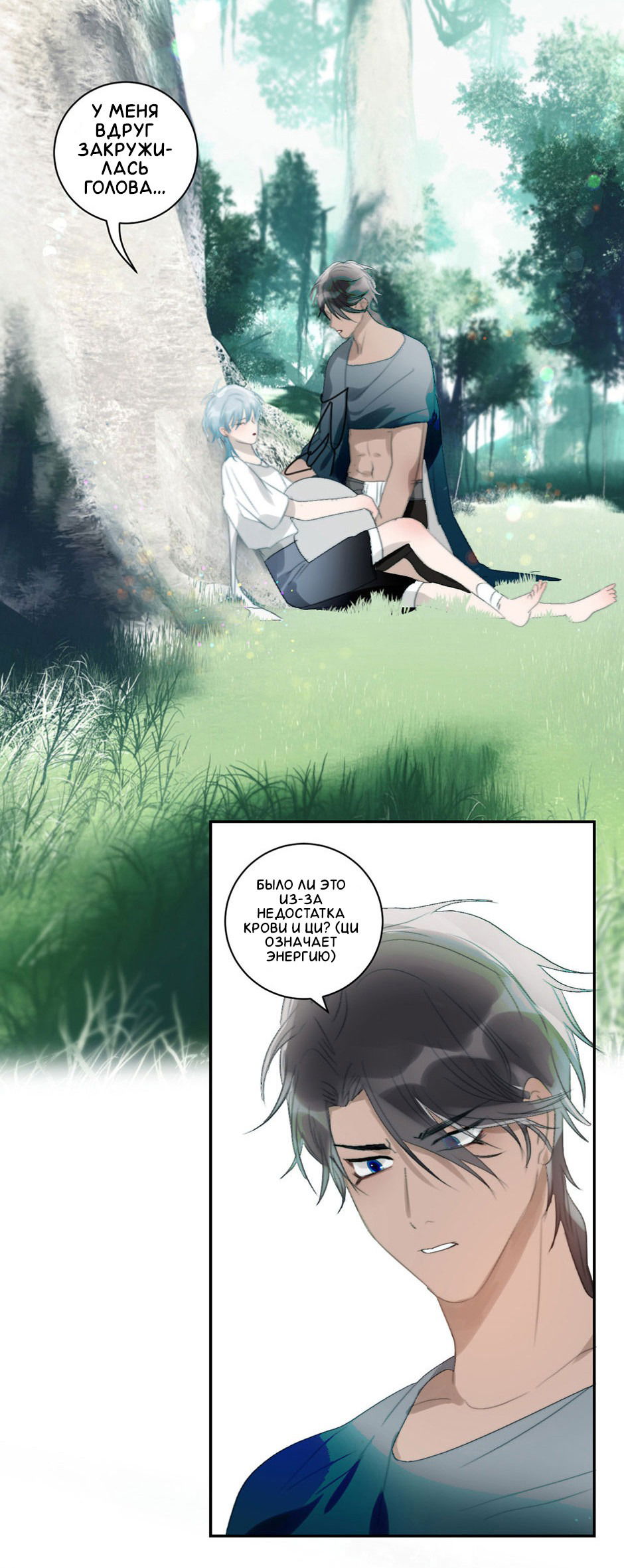 Манга Ловись, рыбка! - Глава 28 Страница 6