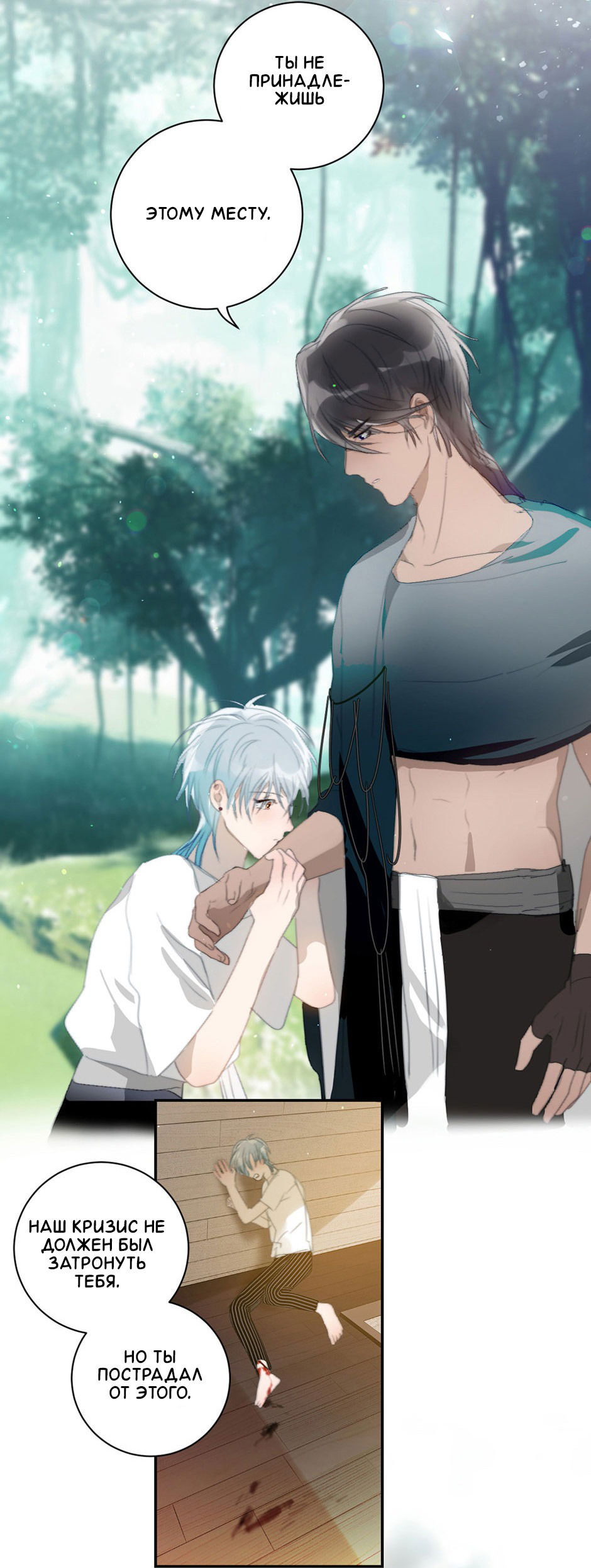 Манга Ловись, рыбка! - Глава 28 Страница 14