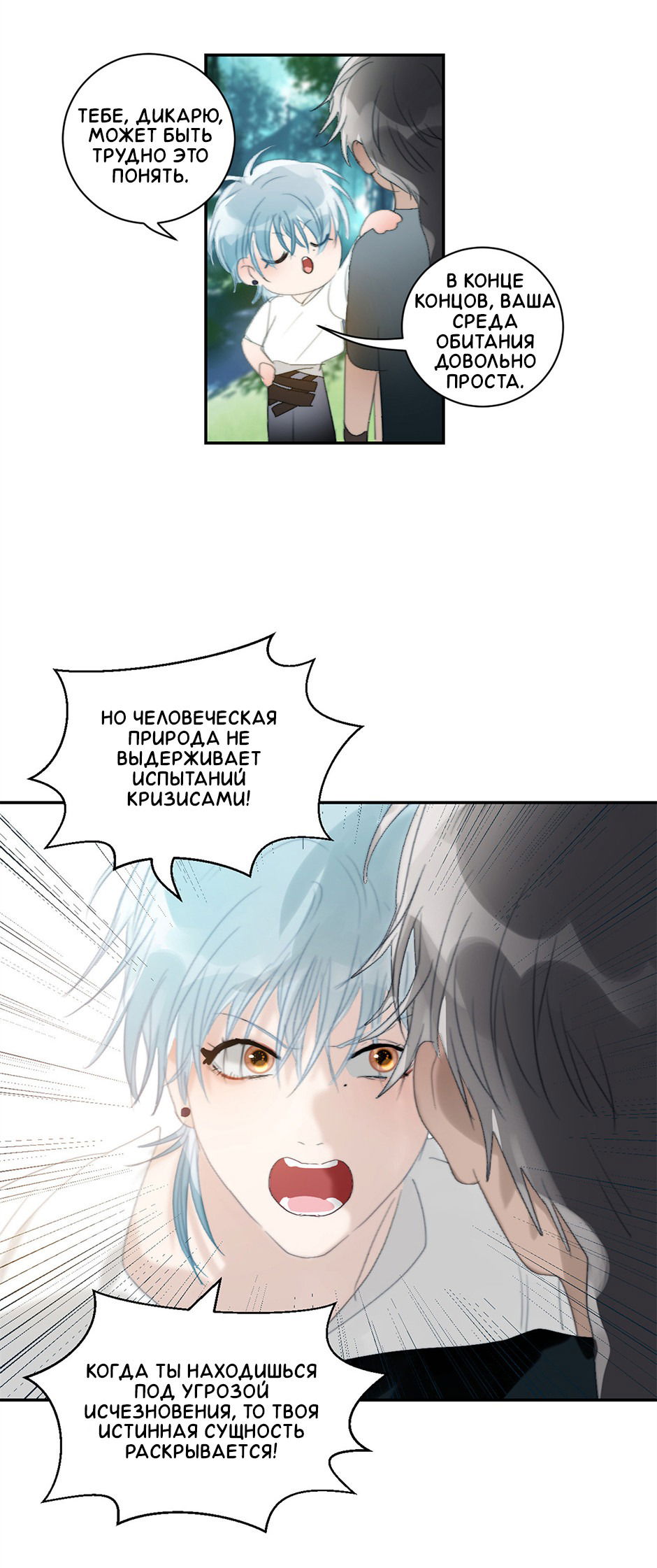 Манга Ловись, рыбка! - Глава 28 Страница 18