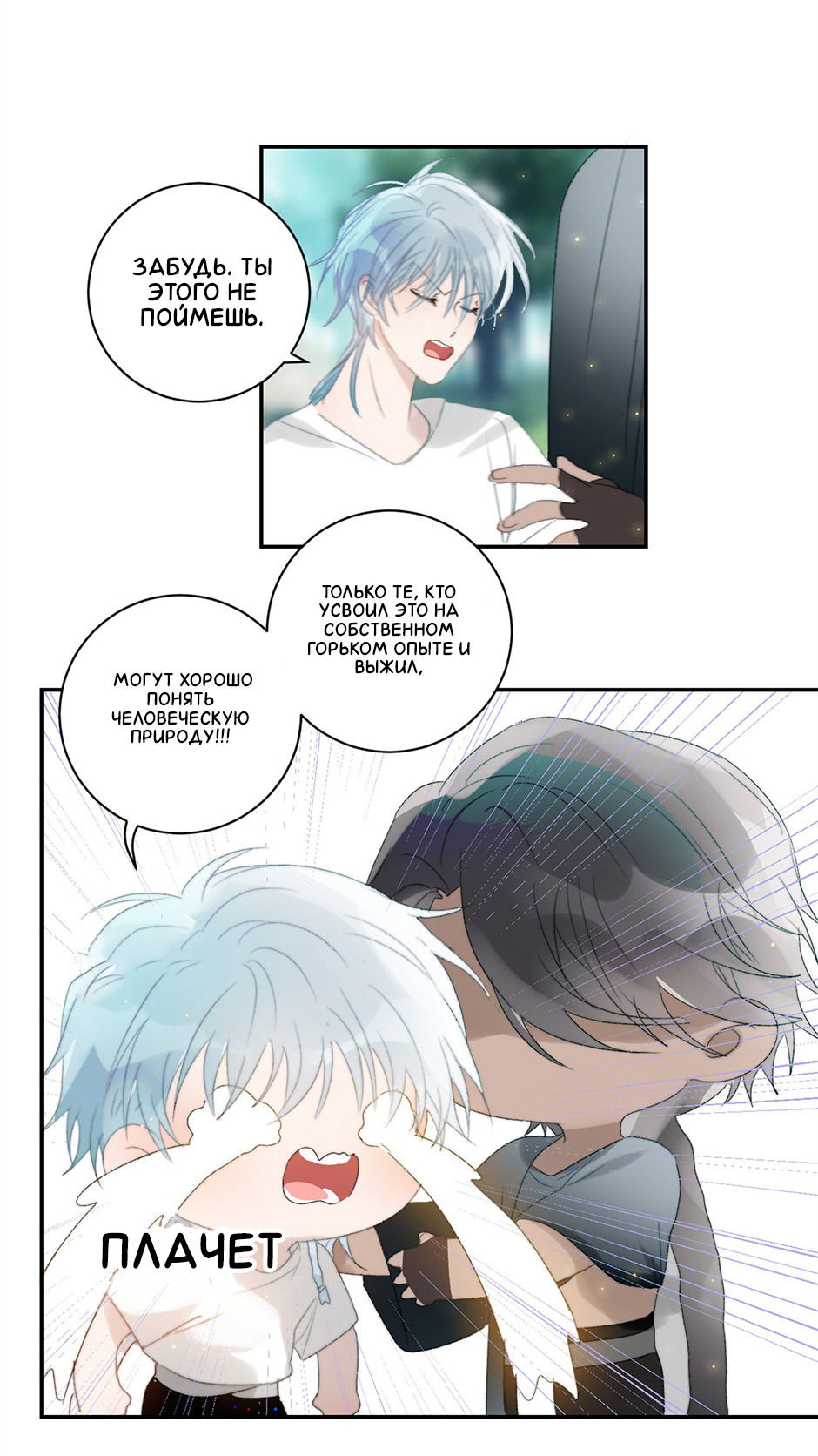 Манга Ловись, рыбка! - Глава 28 Страница 20