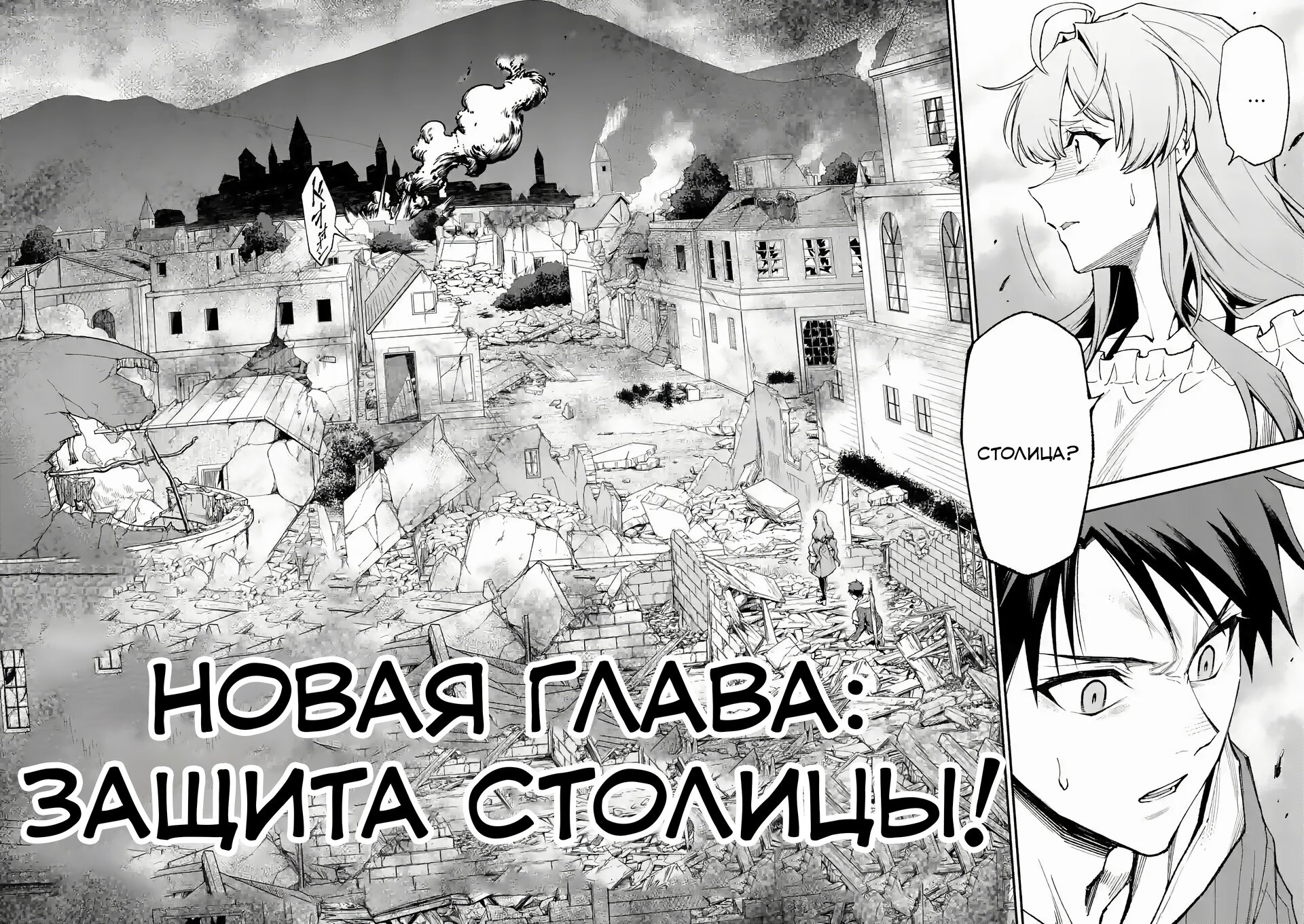 Манга После возрождения я стану сильнейшим, чтобы всех защитить - Глава 64 Страница 2