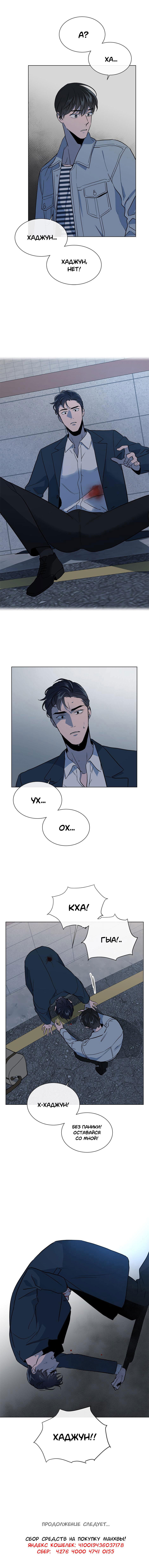 Манга Красная конфета - Глава 51 Страница 8