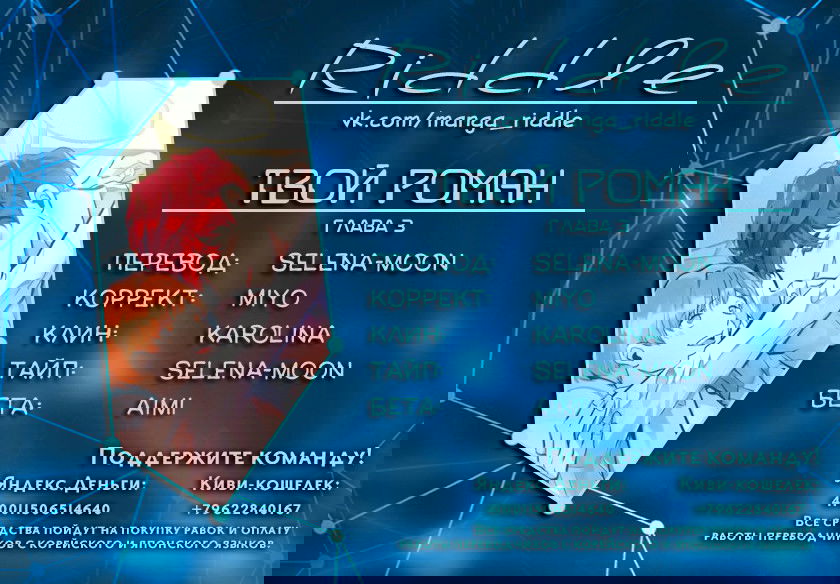 Манга Твой роман - Глава 3 Страница 1