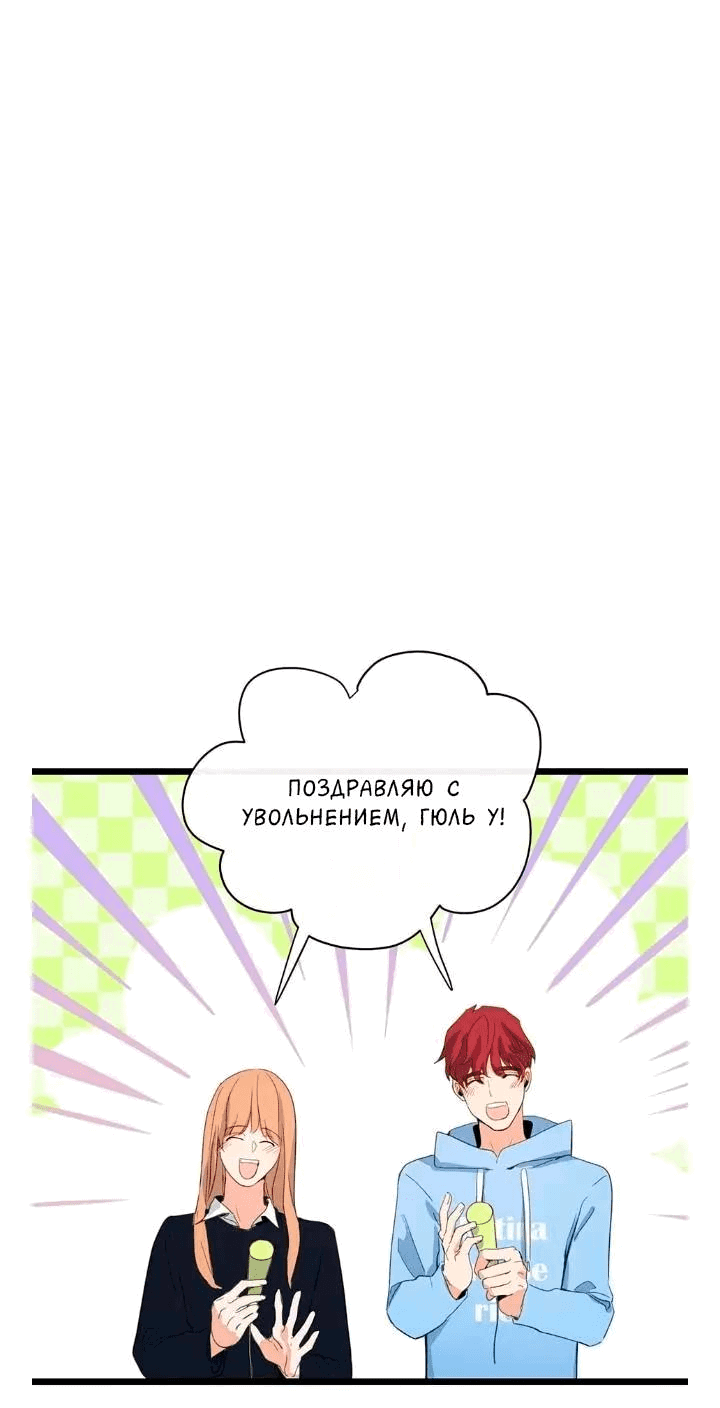 Манга Твой роман - Глава 40 Страница 4