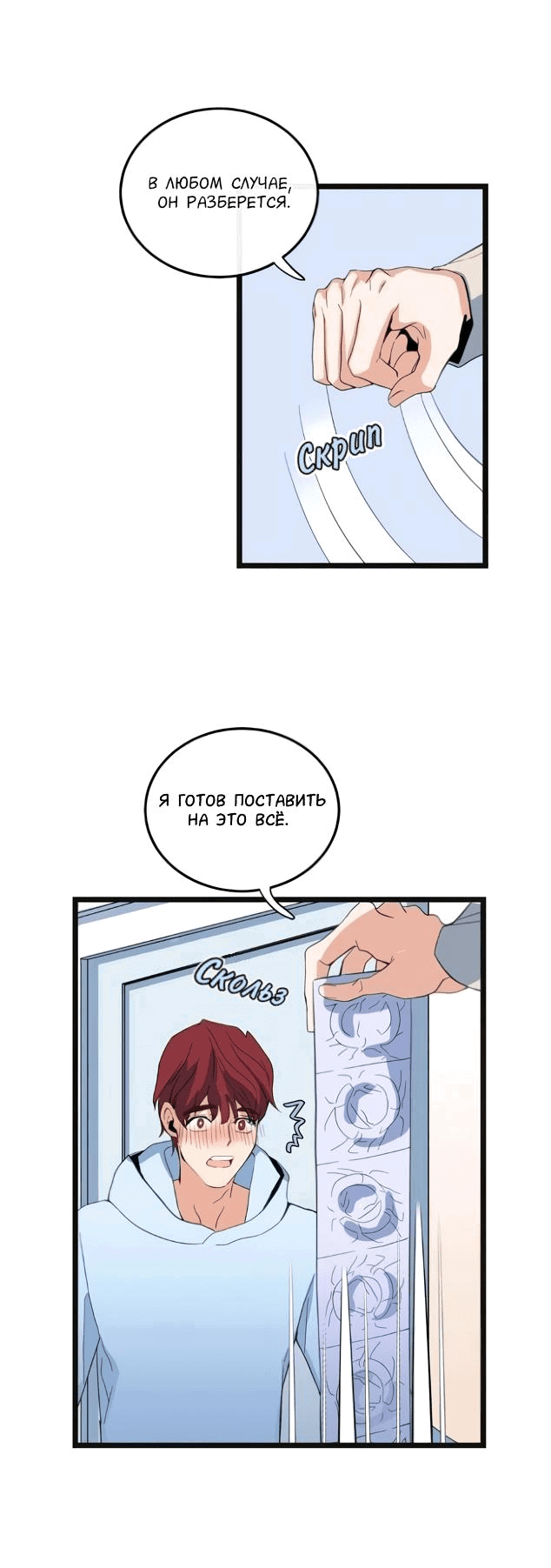 Манга Твой роман - Глава 43 Страница 19