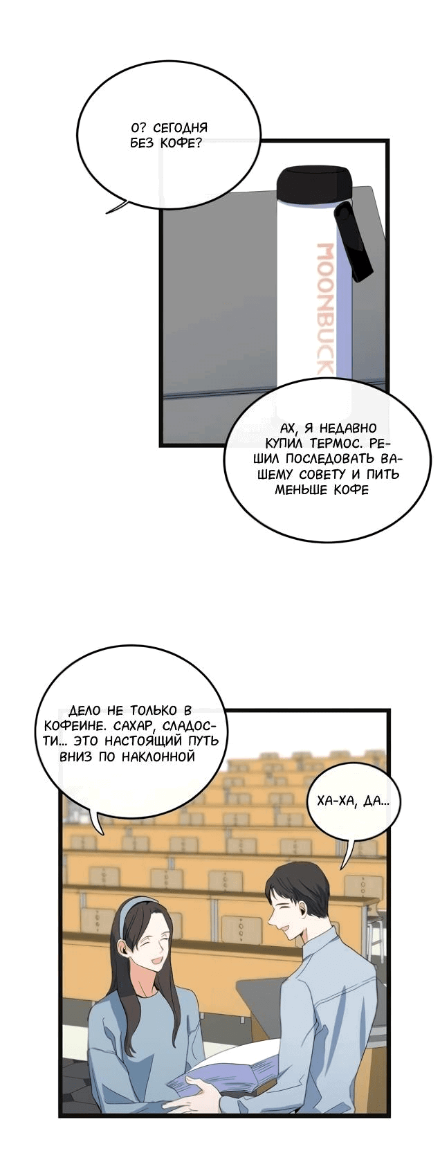 Манга Твой роман - Глава 43 Страница 4