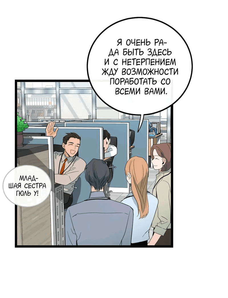 Манга Твой роман - Глава 48 Страница 14