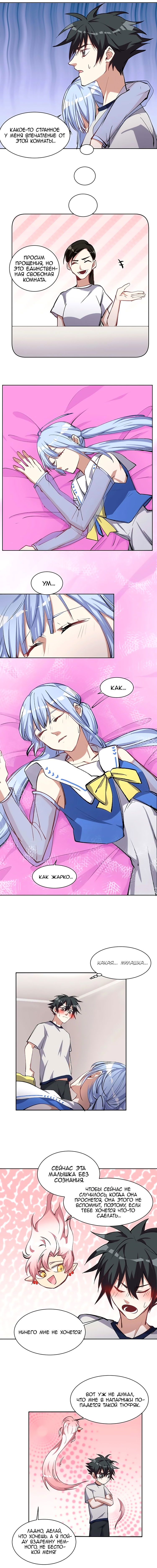 Манга Бог, заклинающий демонов - Глава 19 Страница 5