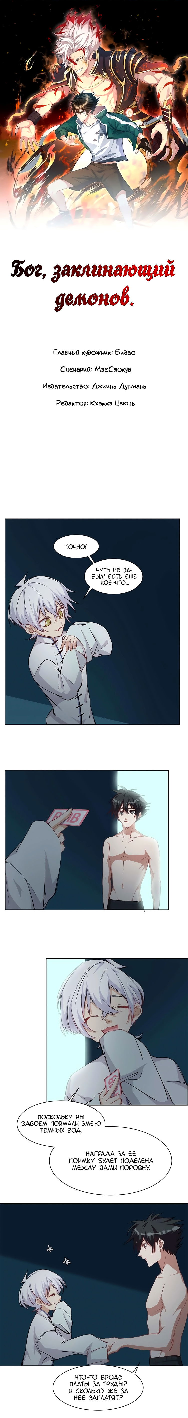Манга Бог, заклинающий демонов - Глава 19 Страница 1
