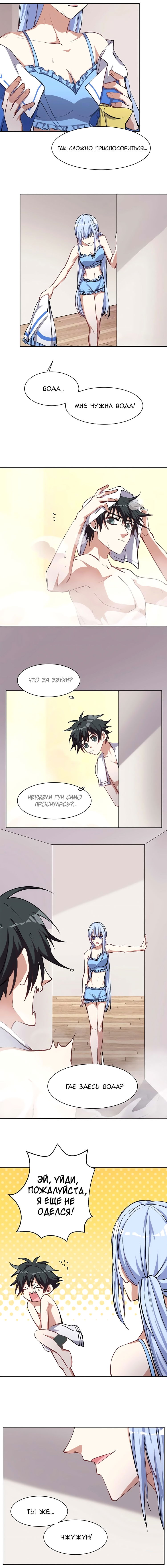 Манга Бог, заклинающий демонов - Глава 19 Страница 7