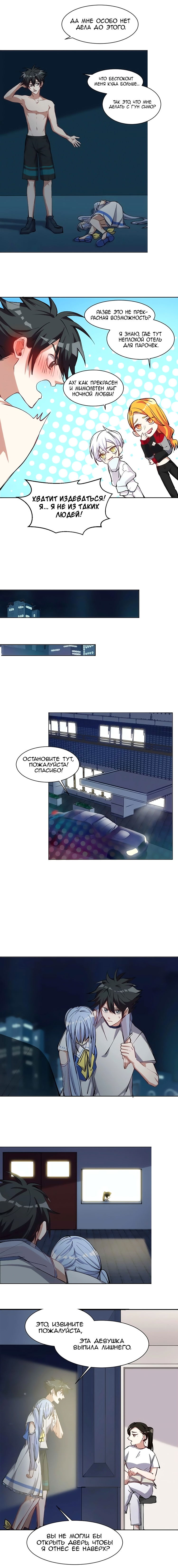 Манга Бог, заклинающий демонов - Глава 19 Страница 3