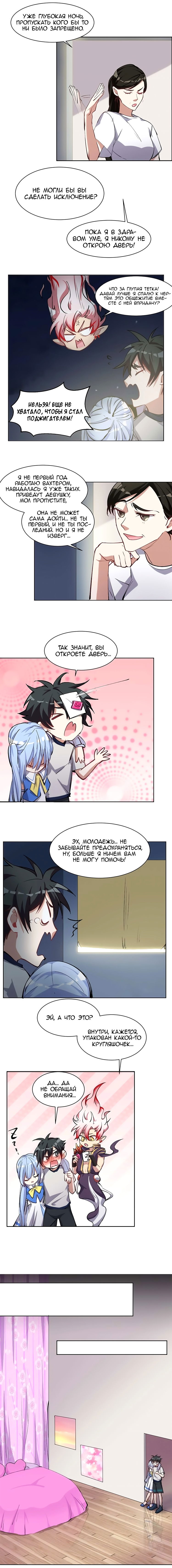 Манга Бог, заклинающий демонов - Глава 19 Страница 4