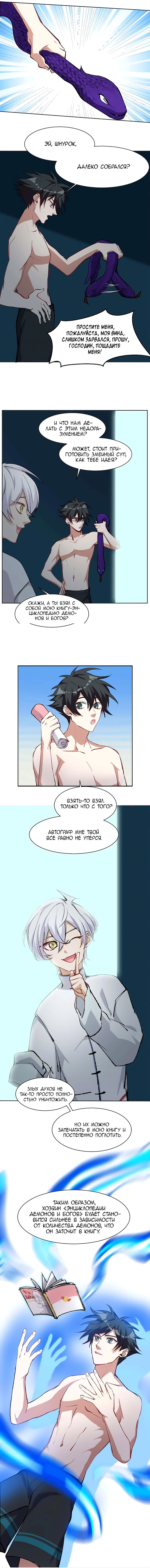 Манга Бог, заклинающий демонов - Глава 18 Страница 7